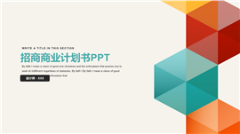 企业招商项目策划PPT模板