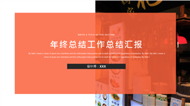 红黑商务配色年终总结汇报PPT模板