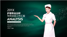 护理工作年终总结汇报PPT模板