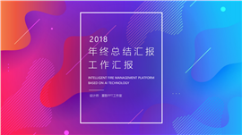 彩色荧光风格工作汇报PPT模板