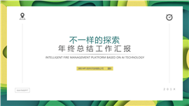 创业商业计划书PPT模板