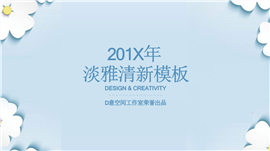 文艺范淡雅清新花瓣PPT模板