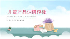 儿童教育培训卡通PPT模板