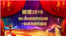 金色辉煌2019年会开门红PPT模板