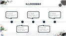 水墨中国风工作汇报企业文案PPT模板