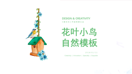 卡通花叶小鸟自然PPT模板