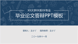 几何元素范毕业论文答辩PPT模板