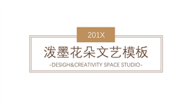 花朵边框文艺范PPT模板