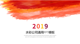 水彩公司通用PPT模板