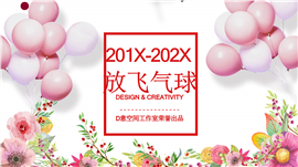 放飞气球校园教育PPT模板