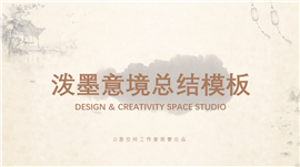 泼墨意境总结PPT模板