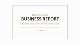 简约时尚商务工作汇报计划PPT模板