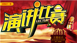 主题演讲学生答辩发言PPT模板