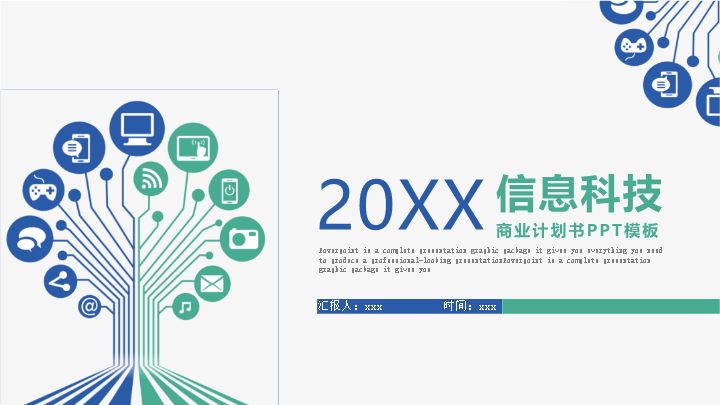 20XX信息科技商业计划书PPT模板