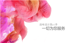 粉红唯美韵味通用PPT模板