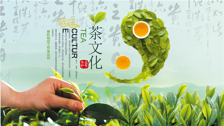 茶道茶文化中国风PPT模板