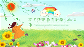 儿童教育课件幼儿培训PPT模板