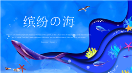 海洋主题工作汇报商务PPT模板