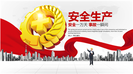 企业安全发展生产月PPT模板