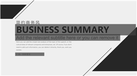 简约商务风企业推广公司策划PPT模板