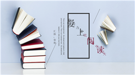 书籍阅读知识讲座教育PPT模板