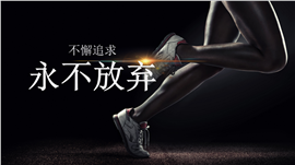 震撼力量商务汇报企业年会PPT模板