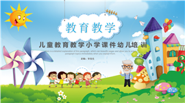 儿童教育教学成长记录PPT模板