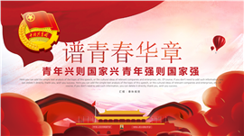 青年文明号共青团团委主题PPT模板