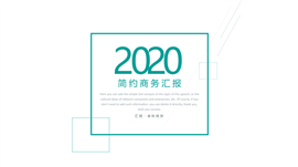 简约全面工作报告商务PPT模板