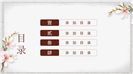 中国风简雅花系商务工作PPT模板
