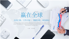 蓝色商务风公司宣传总结PPT模板