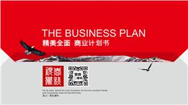 商务演示商业计划书PPT模板