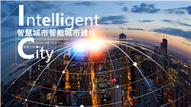 城市建设大数据云时代PPT模板