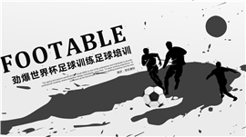 足球训练营俱乐部培训PPT模板