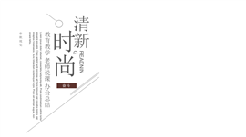 清新时尚读书笔记文化PPT模板