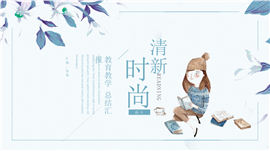 清新淡雅活动策划述职报告PPT模板