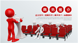 微立体风商务推介总结PPT模板