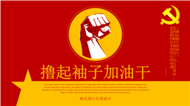 加油干企业计划总结PPT模板