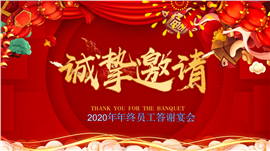 花开富贵年终答谢宴PPT模板