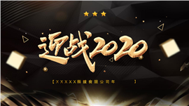 企业年终盛会总结报告PPT模板