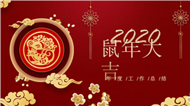中国红鼠年大吉工作计划PPT模板