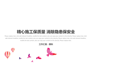 安全生产商务报告PPT模板