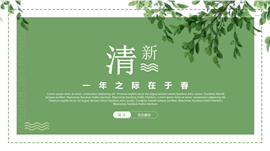 清新工作计划述职报告PPT模板