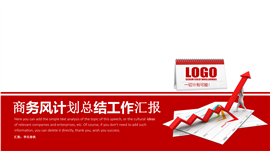 红色商务风计划总结工作PPT模板