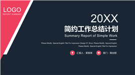 简约工作总结汇报PPT模板