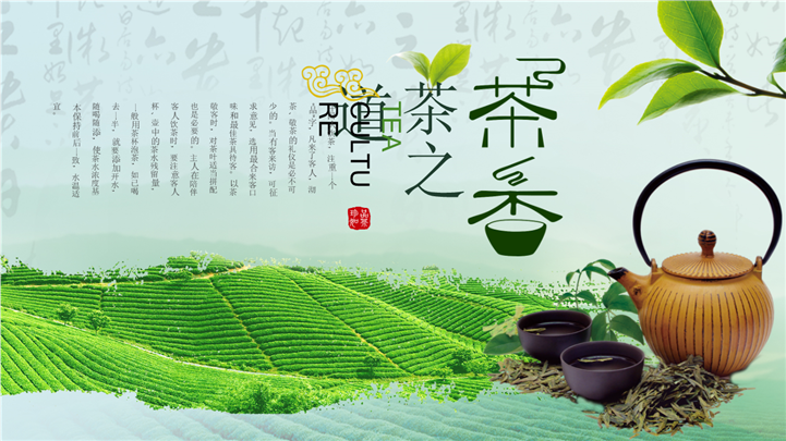 品味绿色茶文化生态绿茶PPT模板