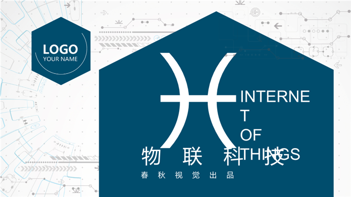 物联科技数据信息化PPT模板