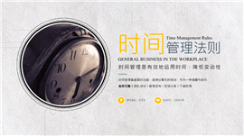 时间管理法则PPT模板