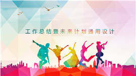 青春时节总结计划工作汇报PPT模板