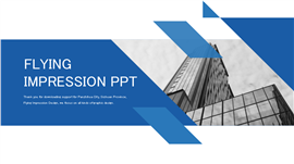 蓝色商务风通用PPT模板